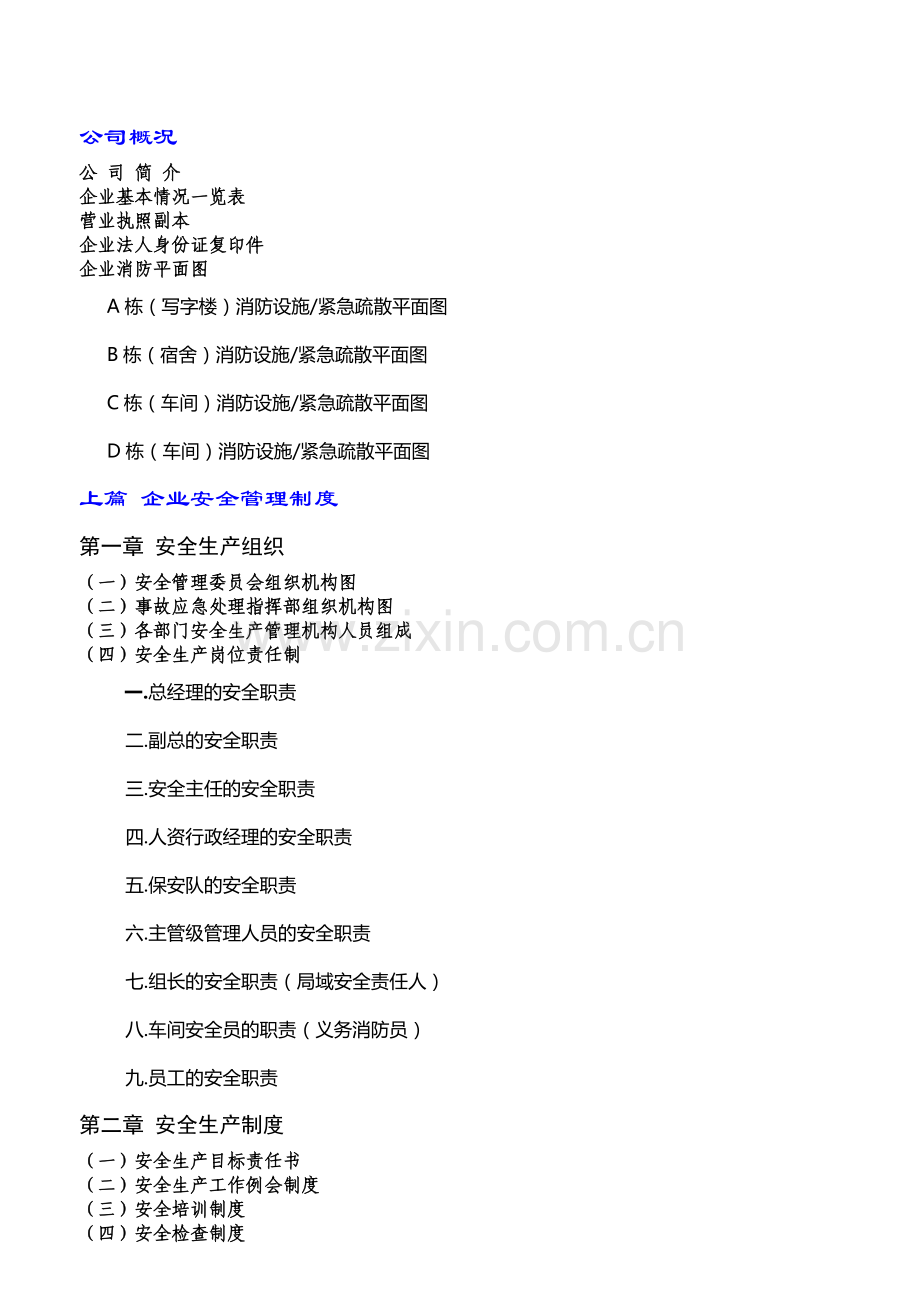 金顺发安全生产管理制度(U盘).doc_第2页