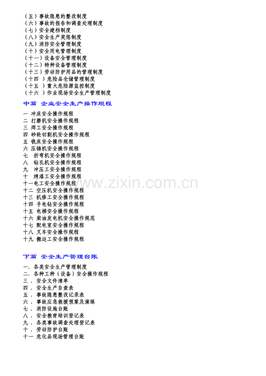 金顺发安全生产管理制度(U盘).doc_第3页