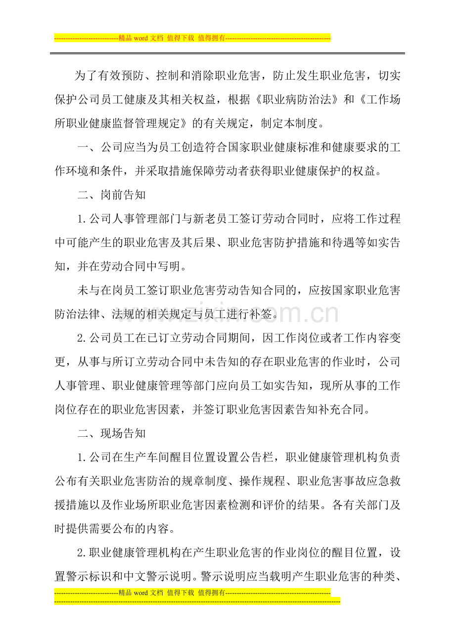 2、职业病危害警示与告知制度.doc_第3页