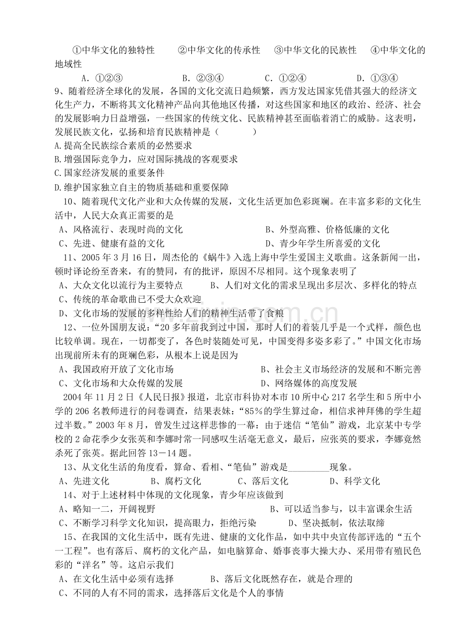 顺德一中文化生活第三、四单元测试题.doc_第2页