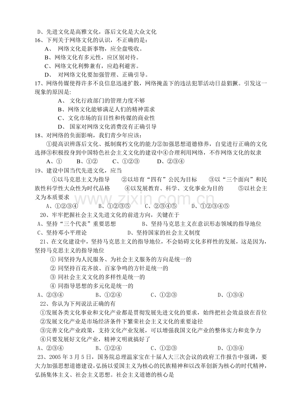 顺德一中文化生活第三、四单元测试题.doc_第3页