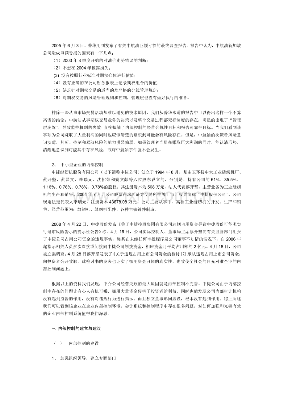 完善企业内部控制制度的一些看法.doc_第2页