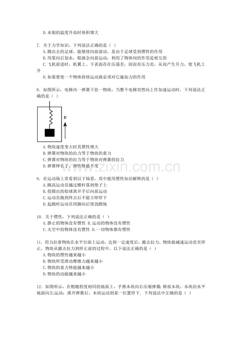 2016届中考物理第一轮专项复习检测13.doc_第2页