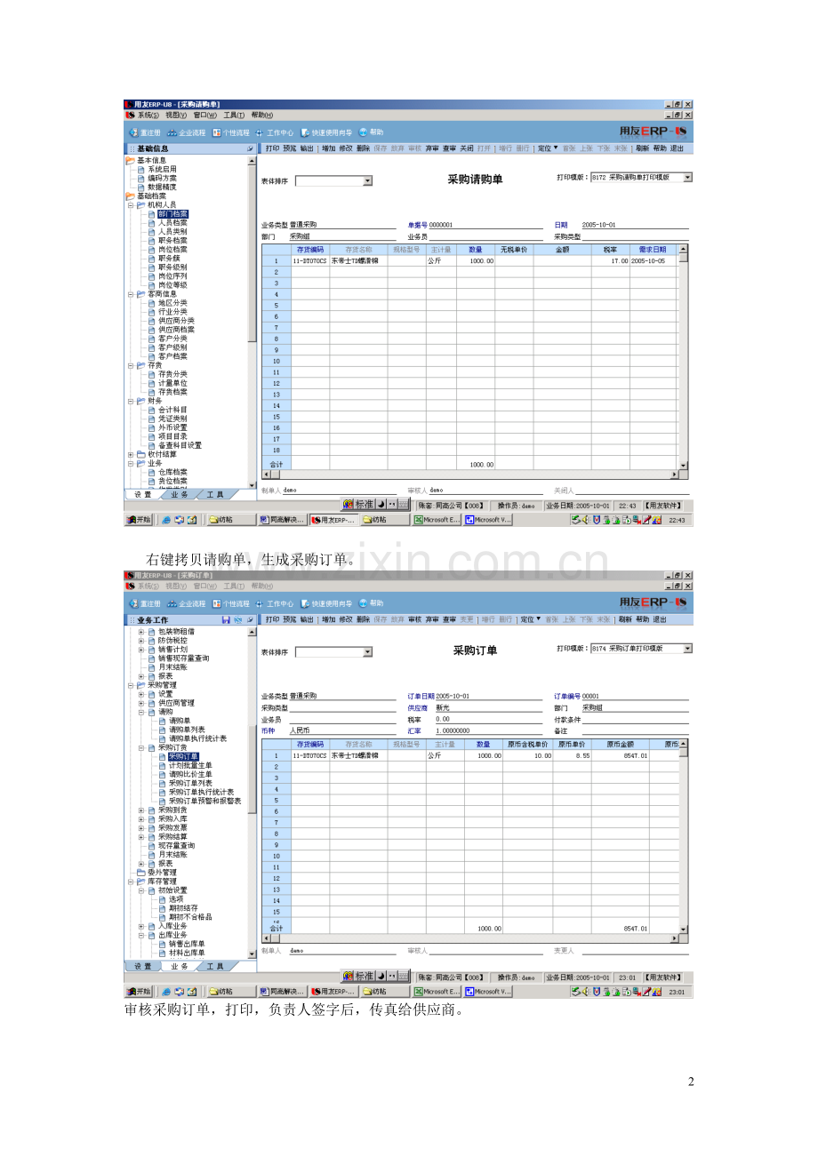 U8-采购业务操作手册.doc_第2页