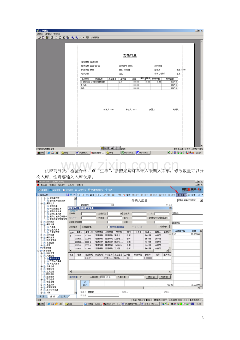 U8-采购业务操作手册.doc_第3页