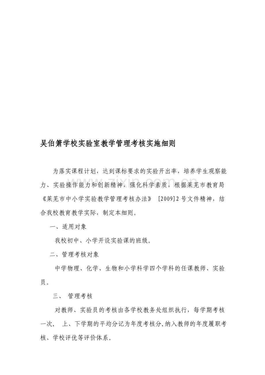 中小学实验教学管理考核实施细则..doc_第1页