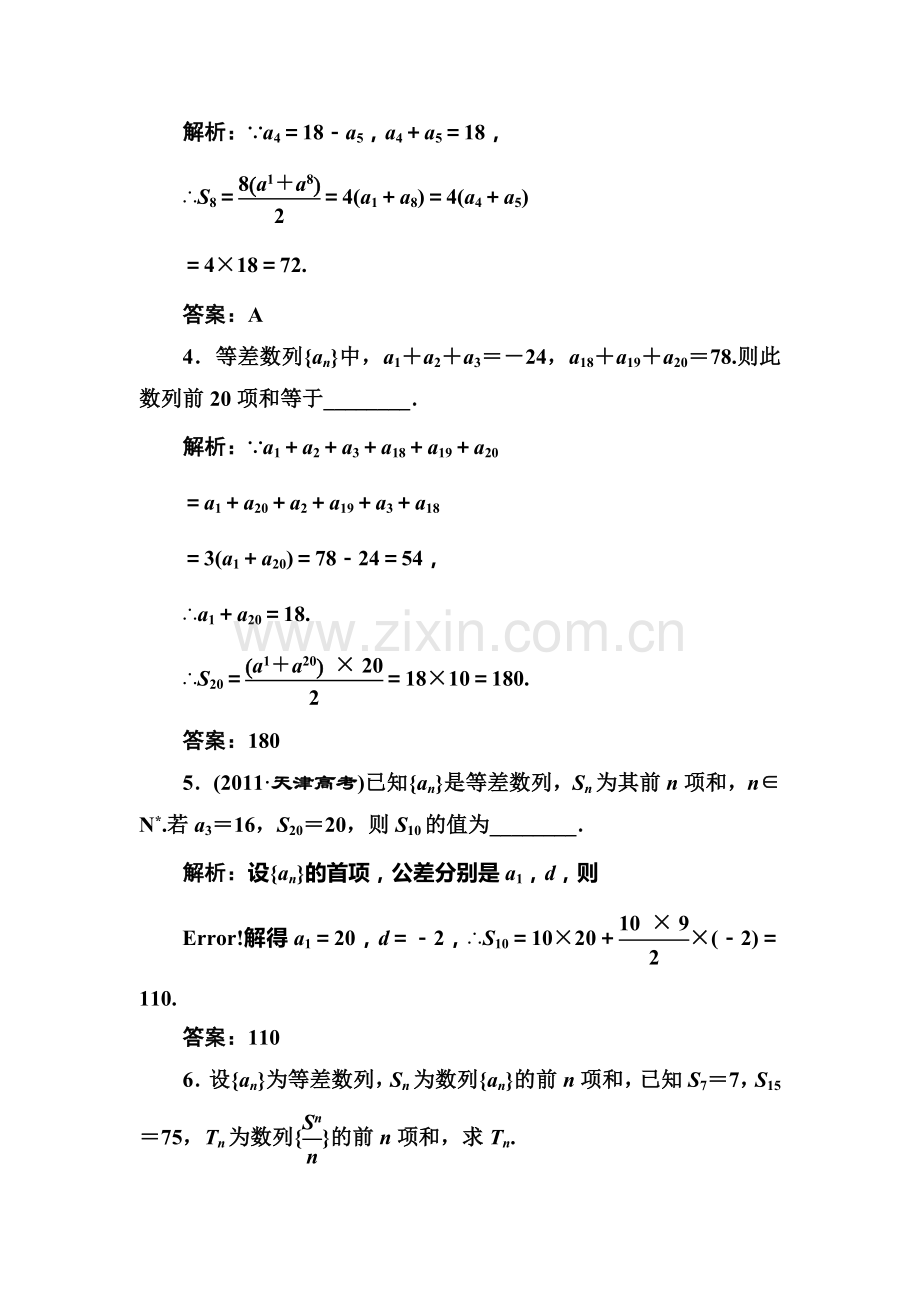 2017-2018学年高二数学上册知识点课堂强化训练29.doc_第2页