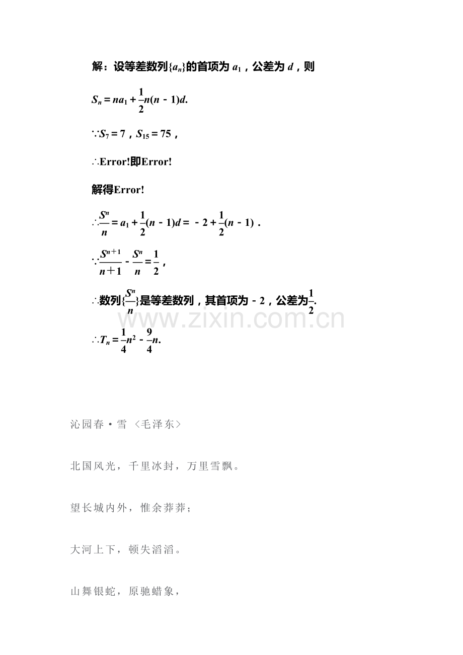 2017-2018学年高二数学上册知识点课堂强化训练29.doc_第3页