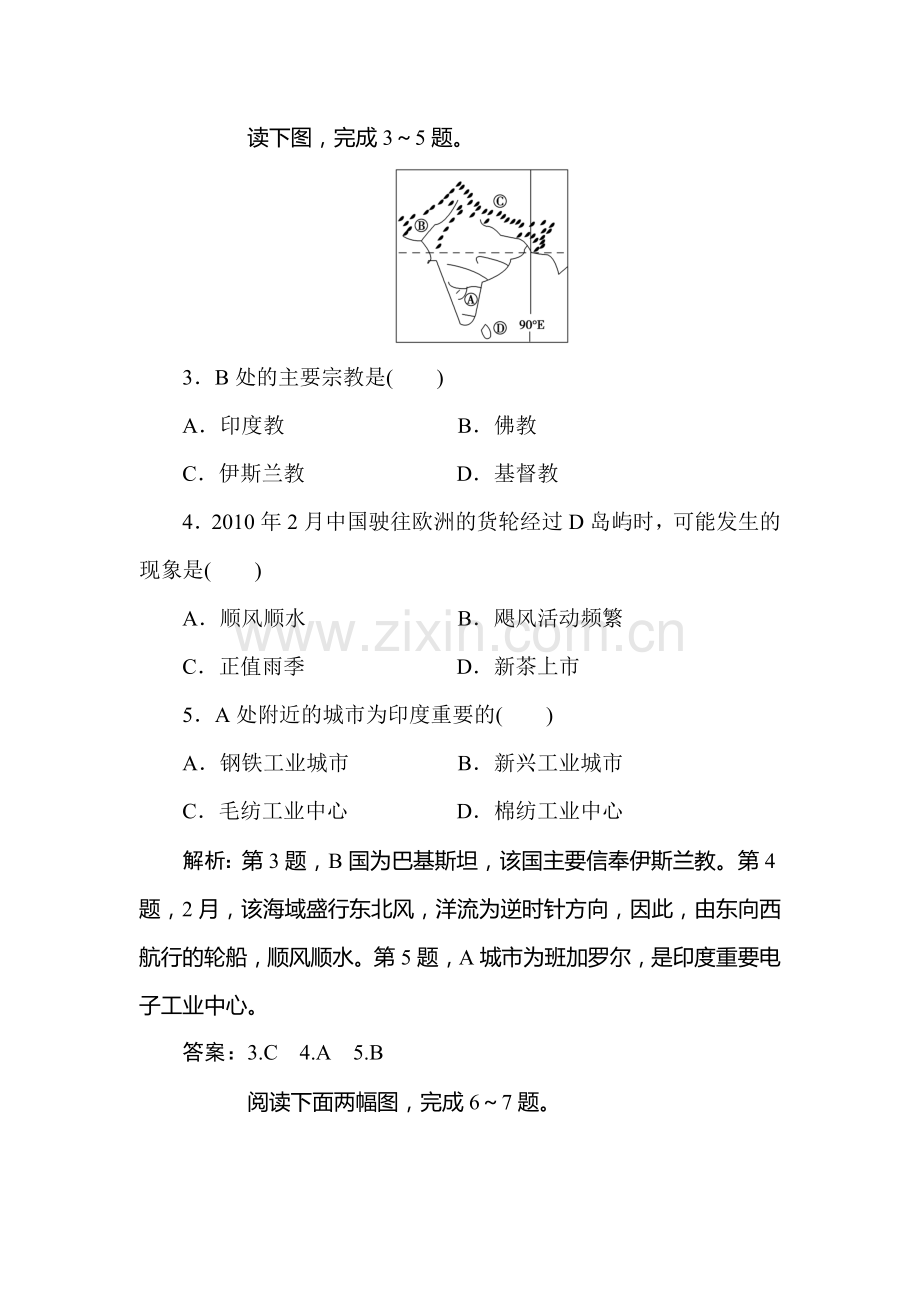 高一地理下册优化课时检测试题38.doc_第2页