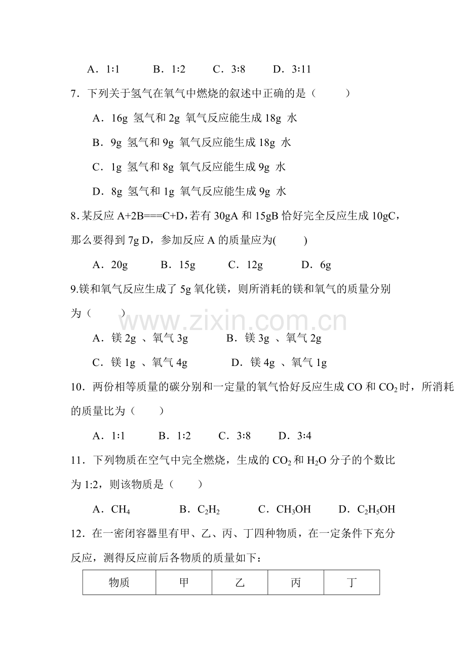 化学方程式同步检测试题.doc_第2页