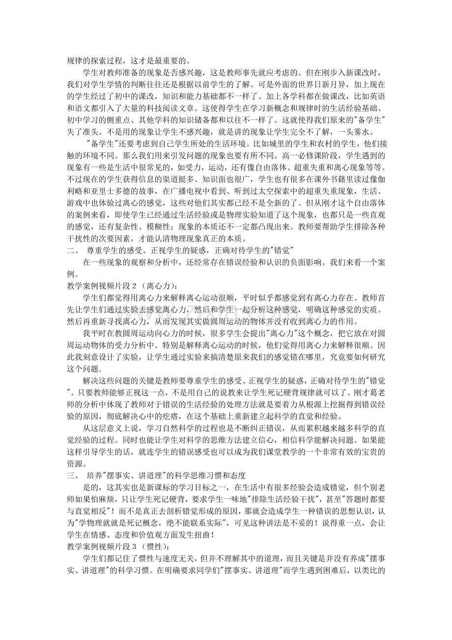 高中物理课标培训-专题七：高中物理新课程中的疑难问题案例抛析第一88953.doc_第2页