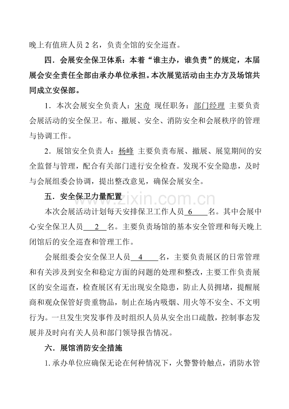 举办大型会展活动安全工作方案.doc_第2页