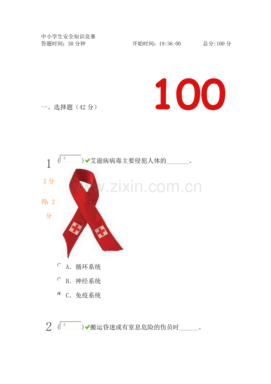 2013中小学生安全知识竞赛100分.doc_第1页