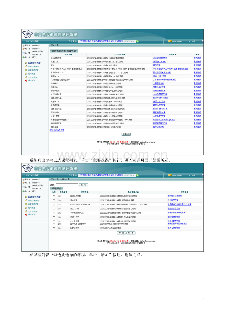 基于网络课程学生使用手册.doc_第3页