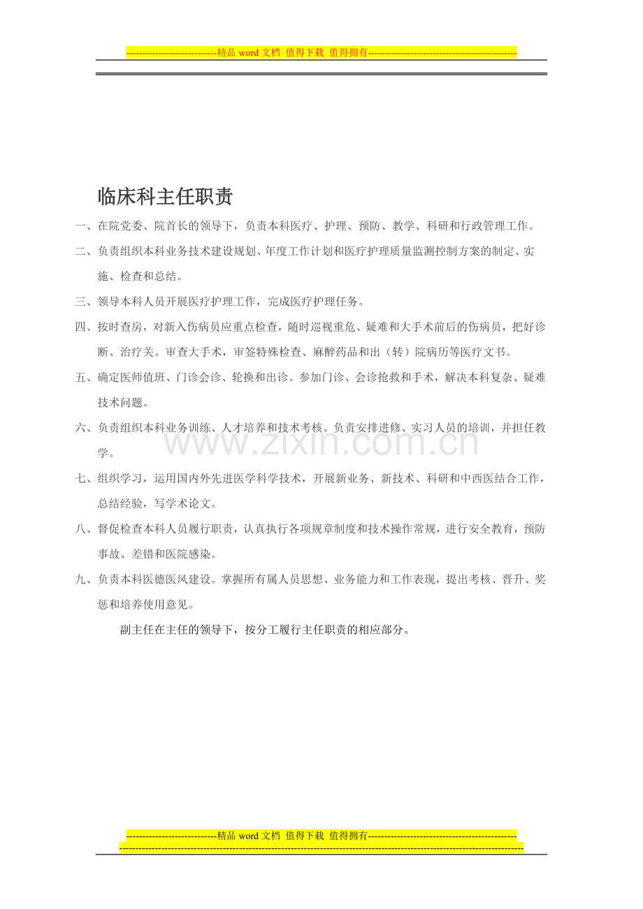 各级医师职责.doc_第1页