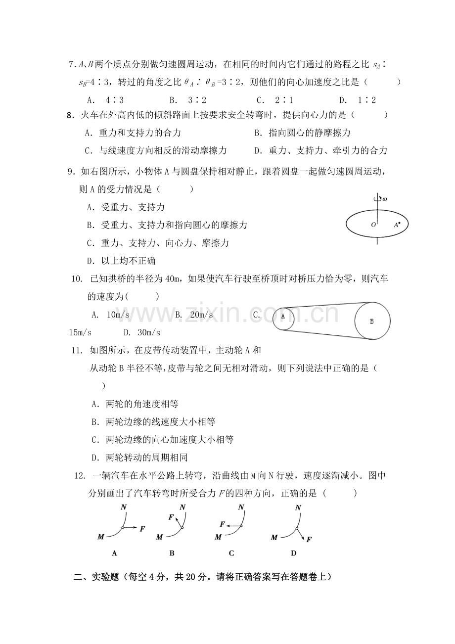 高一物理下册第一次月考试题7.doc_第2页