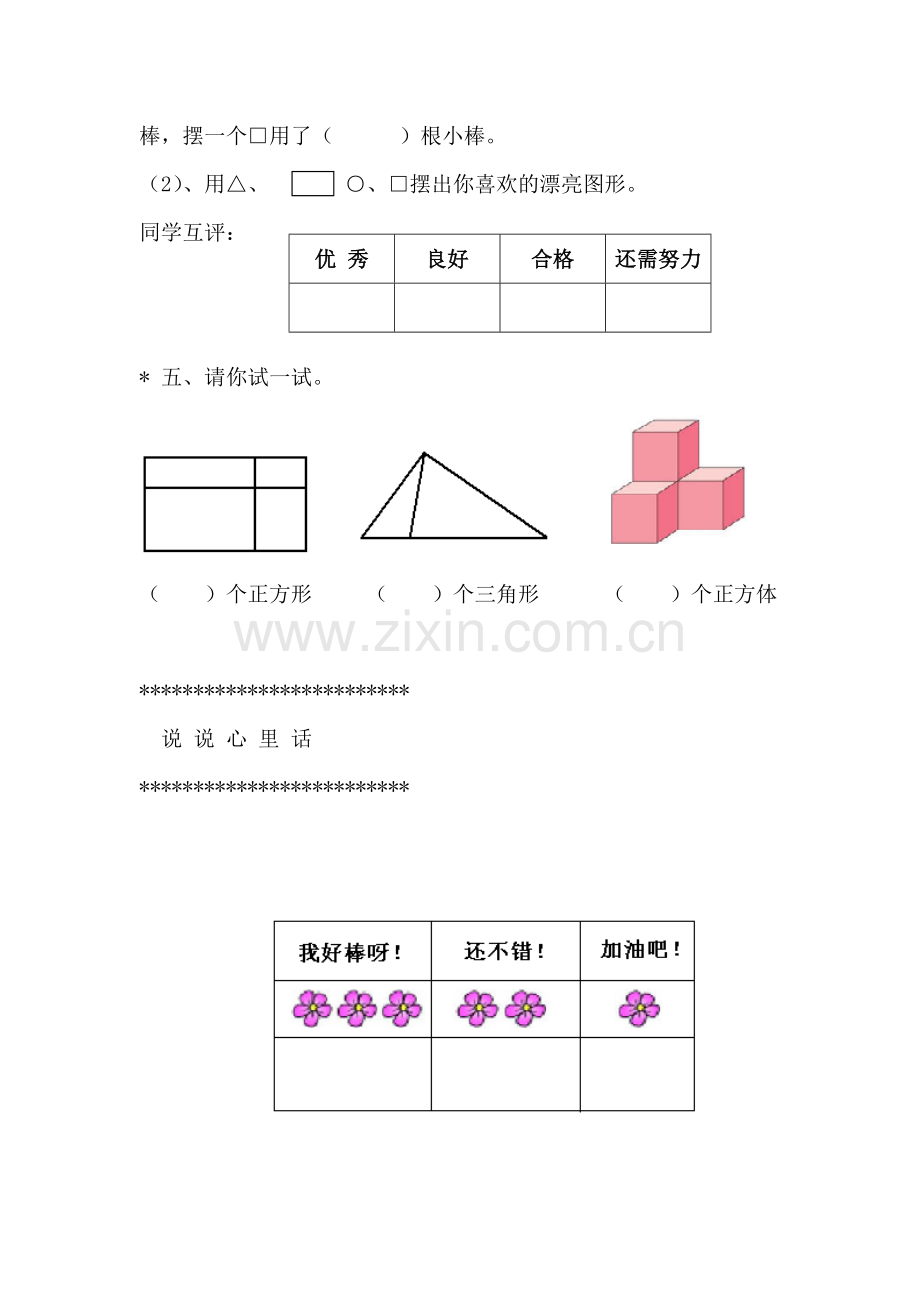 认识图形单元测试卷3.doc_第3页