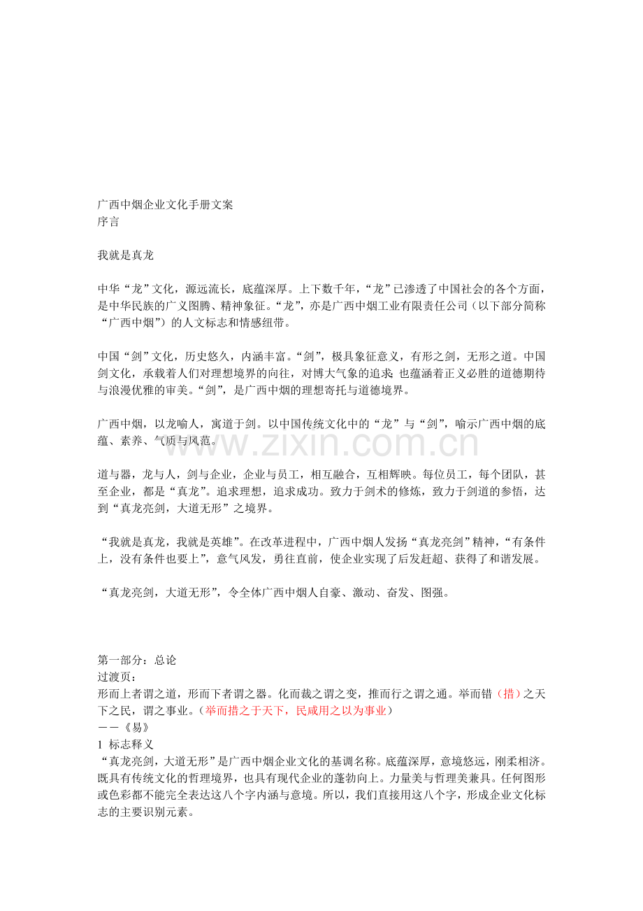 广西中烟企业文化手册文案.doc_第1页