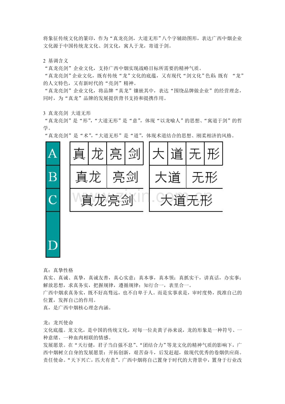 广西中烟企业文化手册文案.doc_第2页