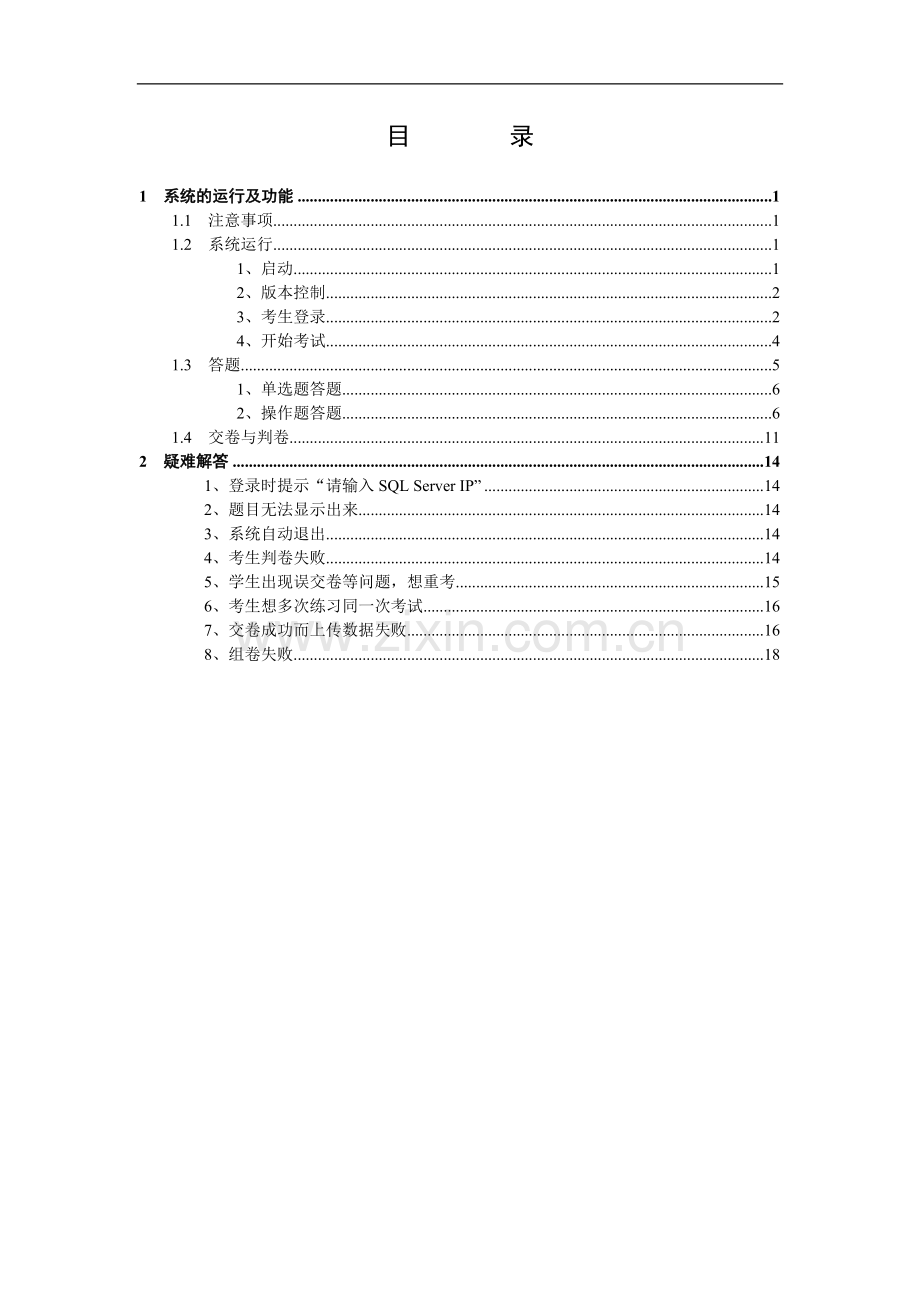 计算机基础考试系统学生版用户手册.doc_第3页