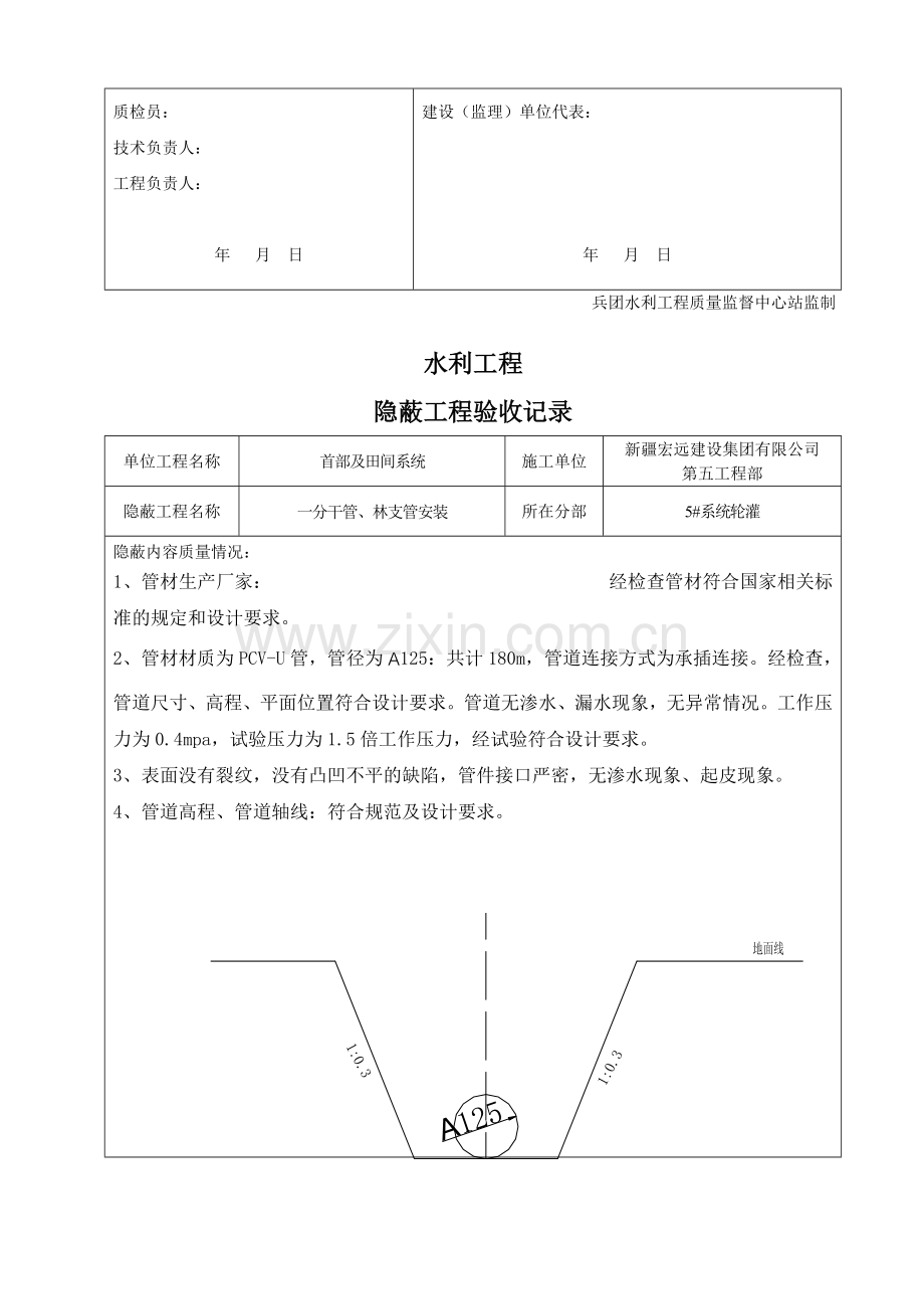 合格5土地整理管道安装--隐蔽工程验收记录.doc_第2页