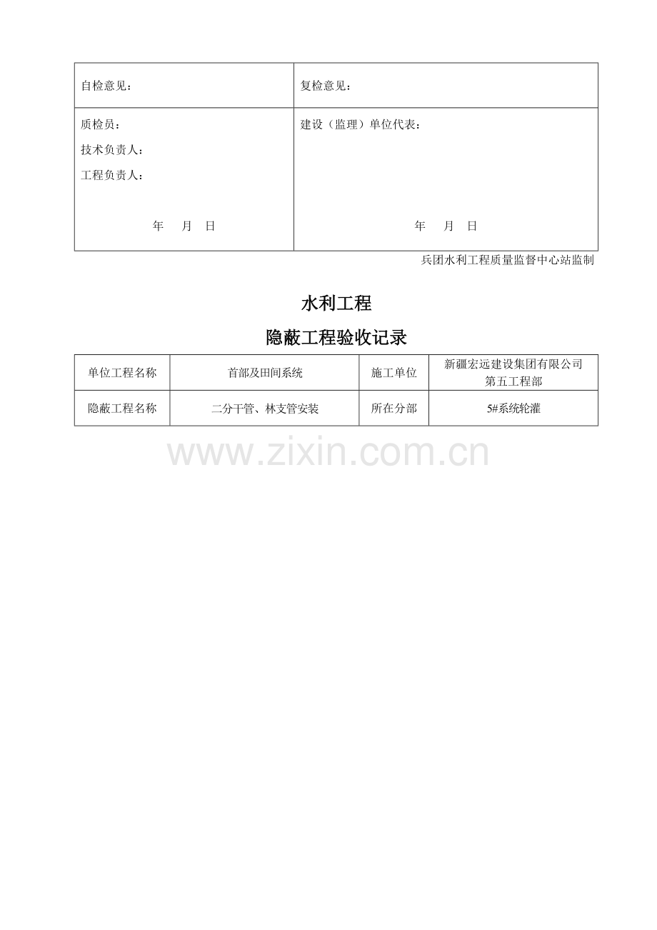 合格5土地整理管道安装--隐蔽工程验收记录.doc_第3页