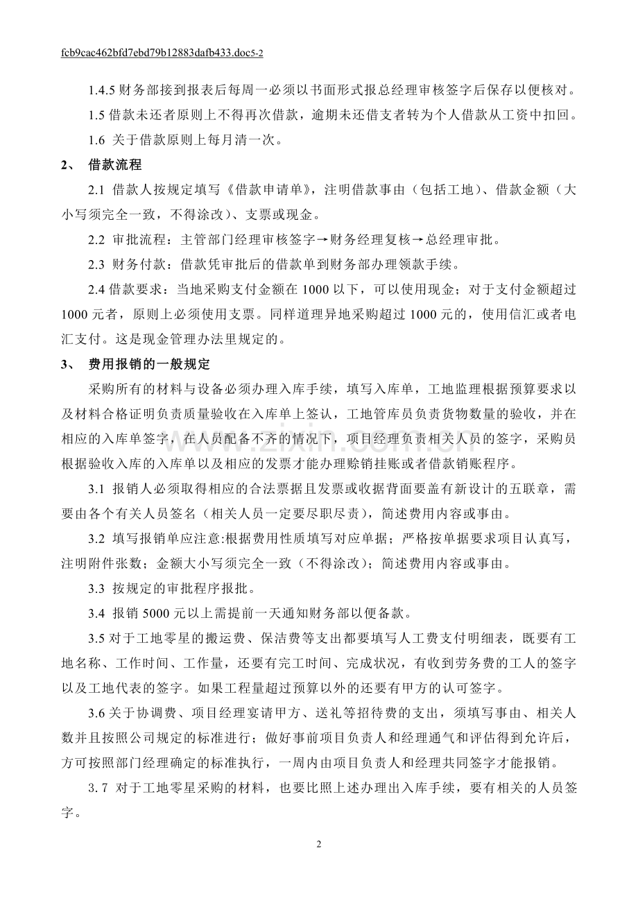 工程财务报销流程55.doc_第2页