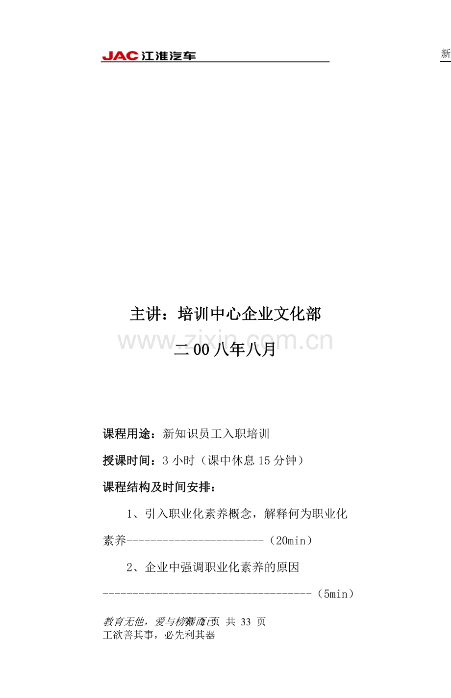 “JAC人职业化素养”讲师讲义2008-8-20.doc_第2页