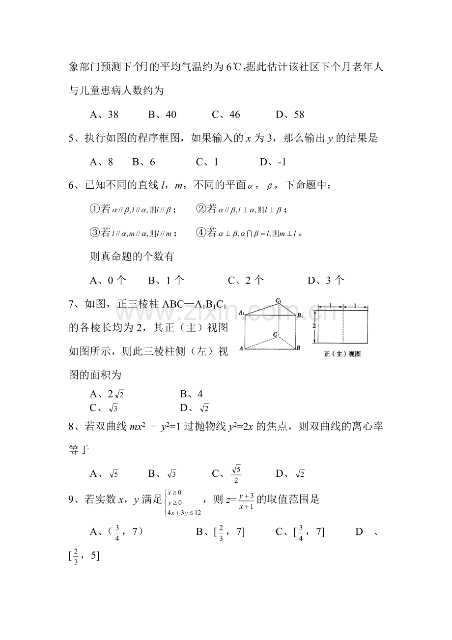 江西省兴国县2016届高三数学小题训练2.doc_第2页