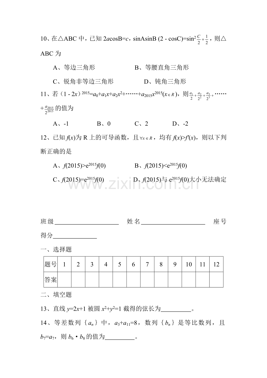 江西省兴国县2016届高三数学小题训练2.doc_第3页