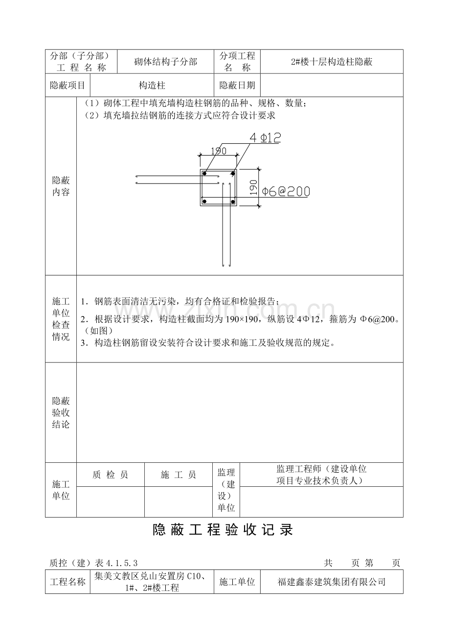 隐蔽工程验收记录(构造柱).doc_第3页