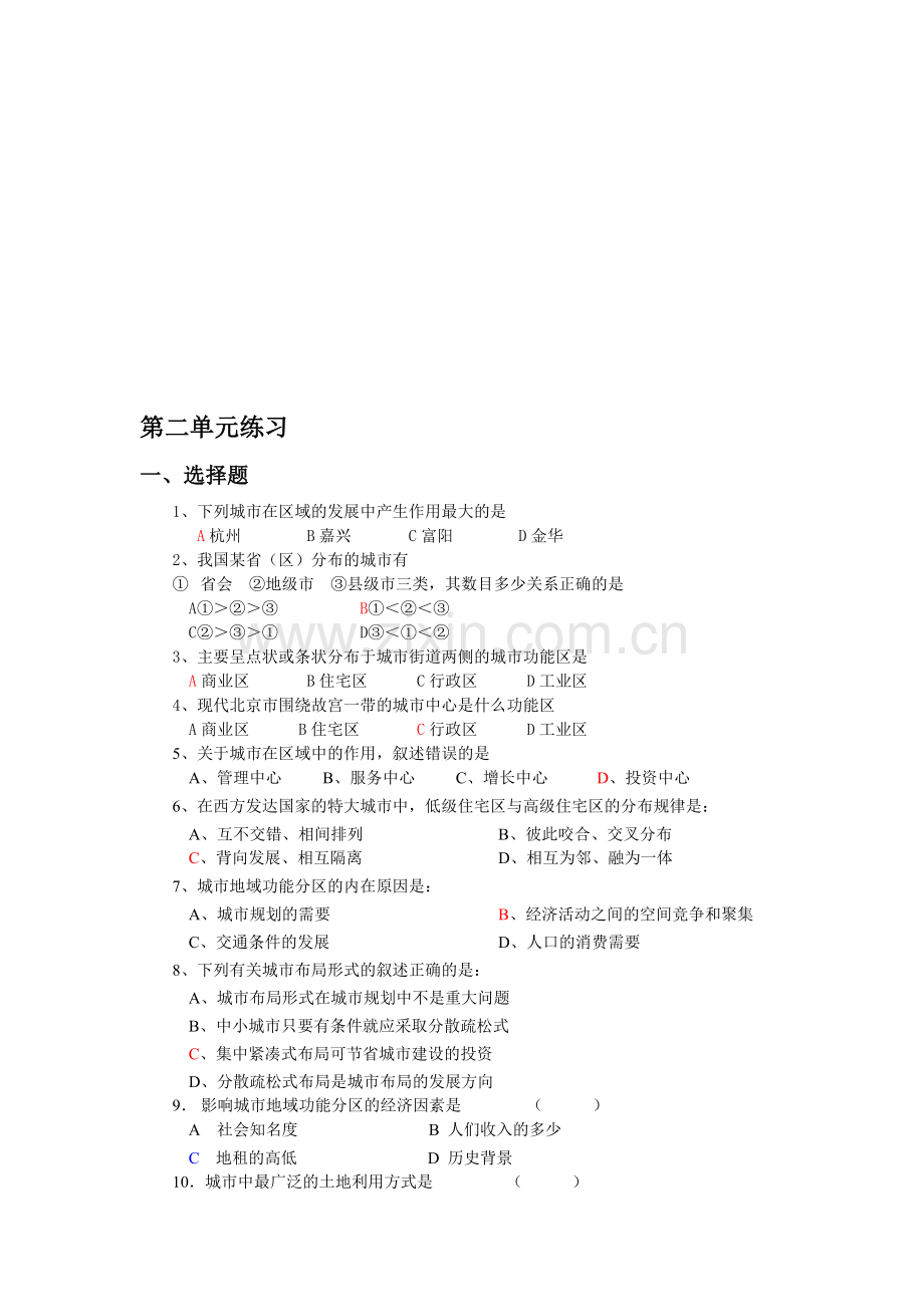 高二地理上学期第二单元练习题.doc_第1页