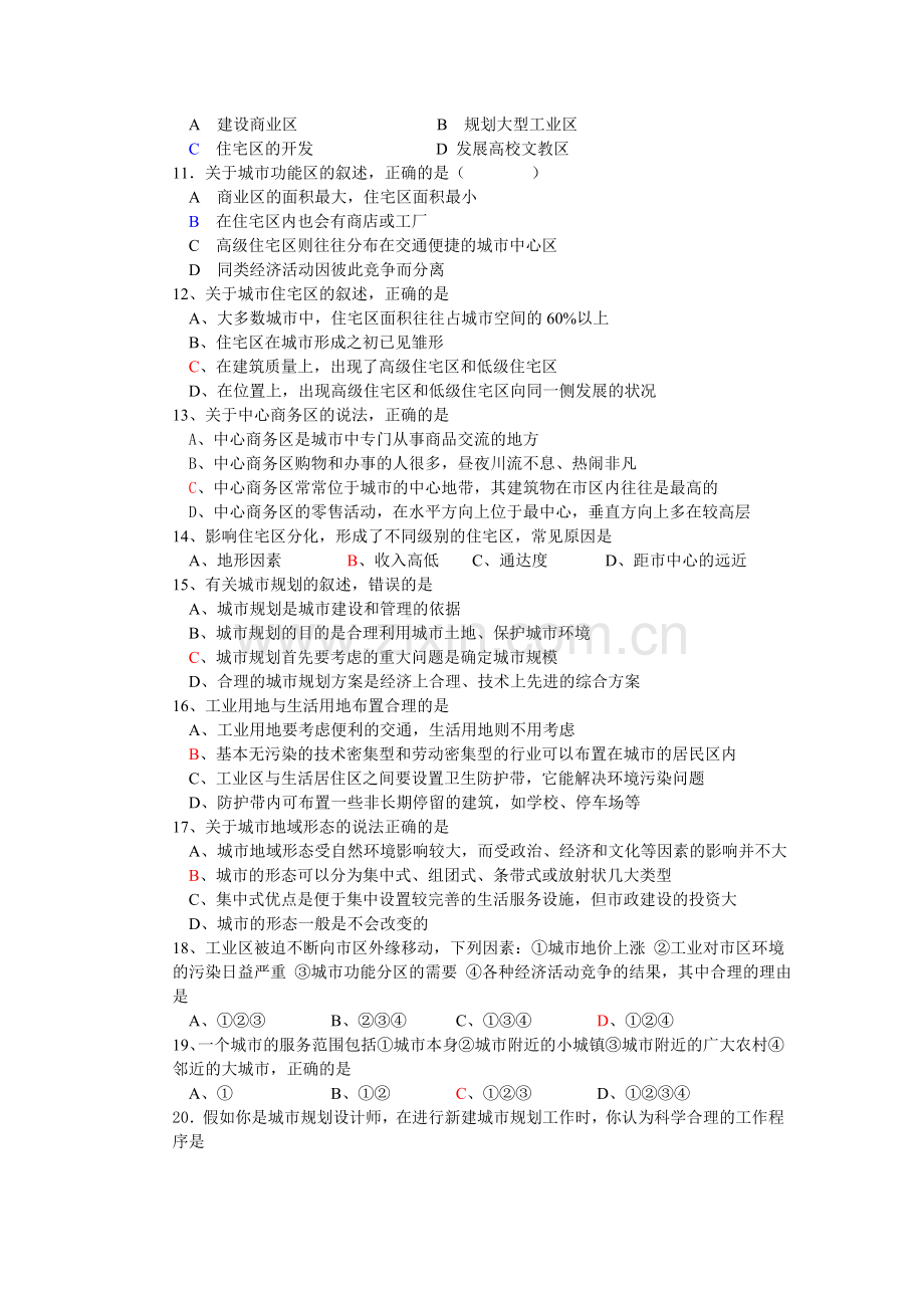 高二地理上学期第二单元练习题.doc_第2页