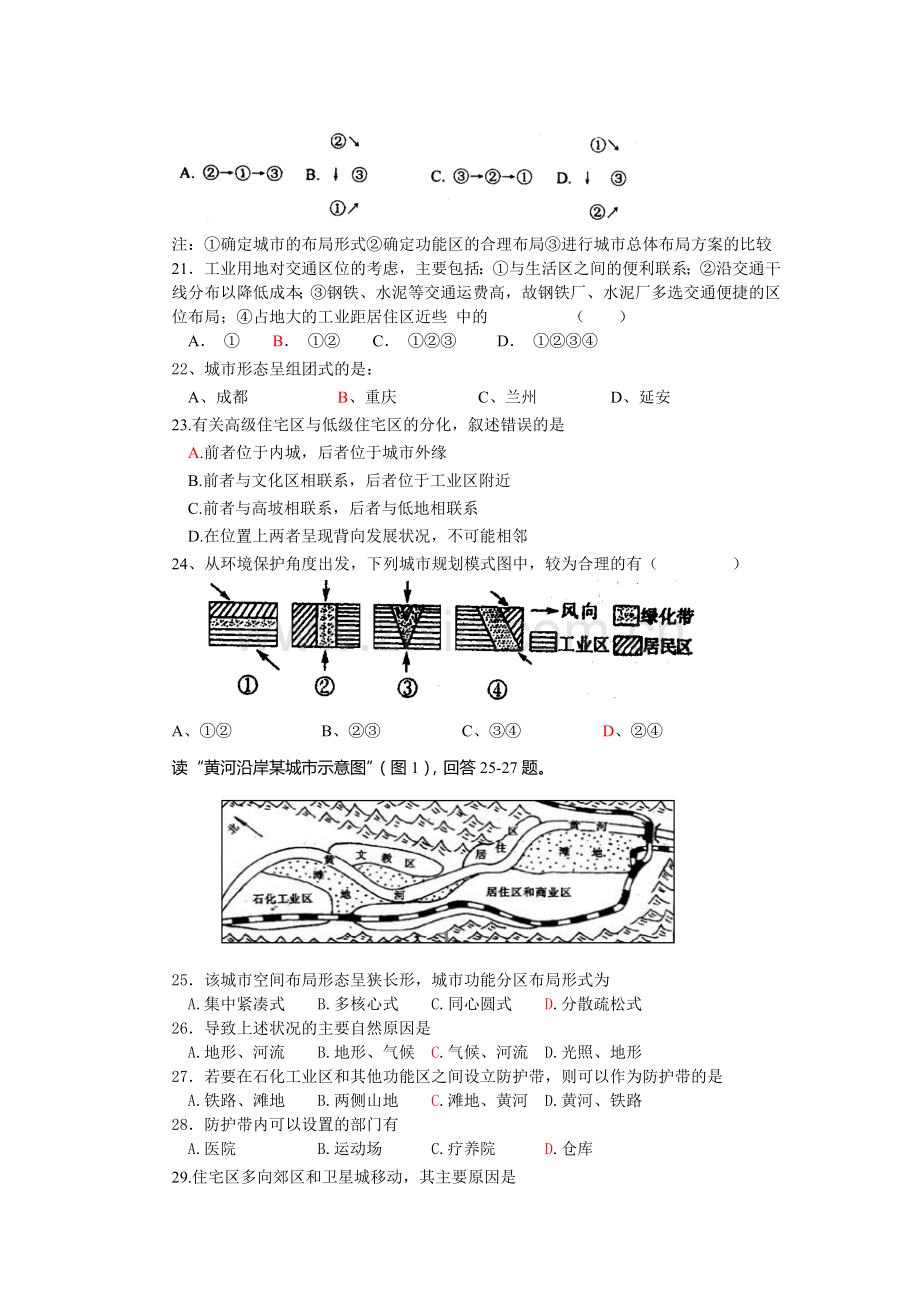 高二地理上学期第二单元练习题.doc_第3页