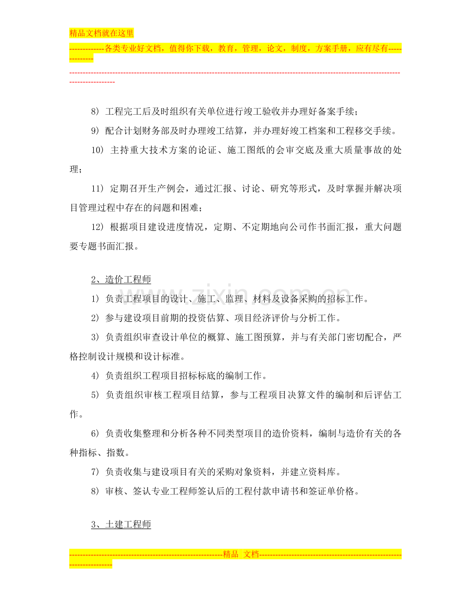 项目部管理大纲.doc_第2页