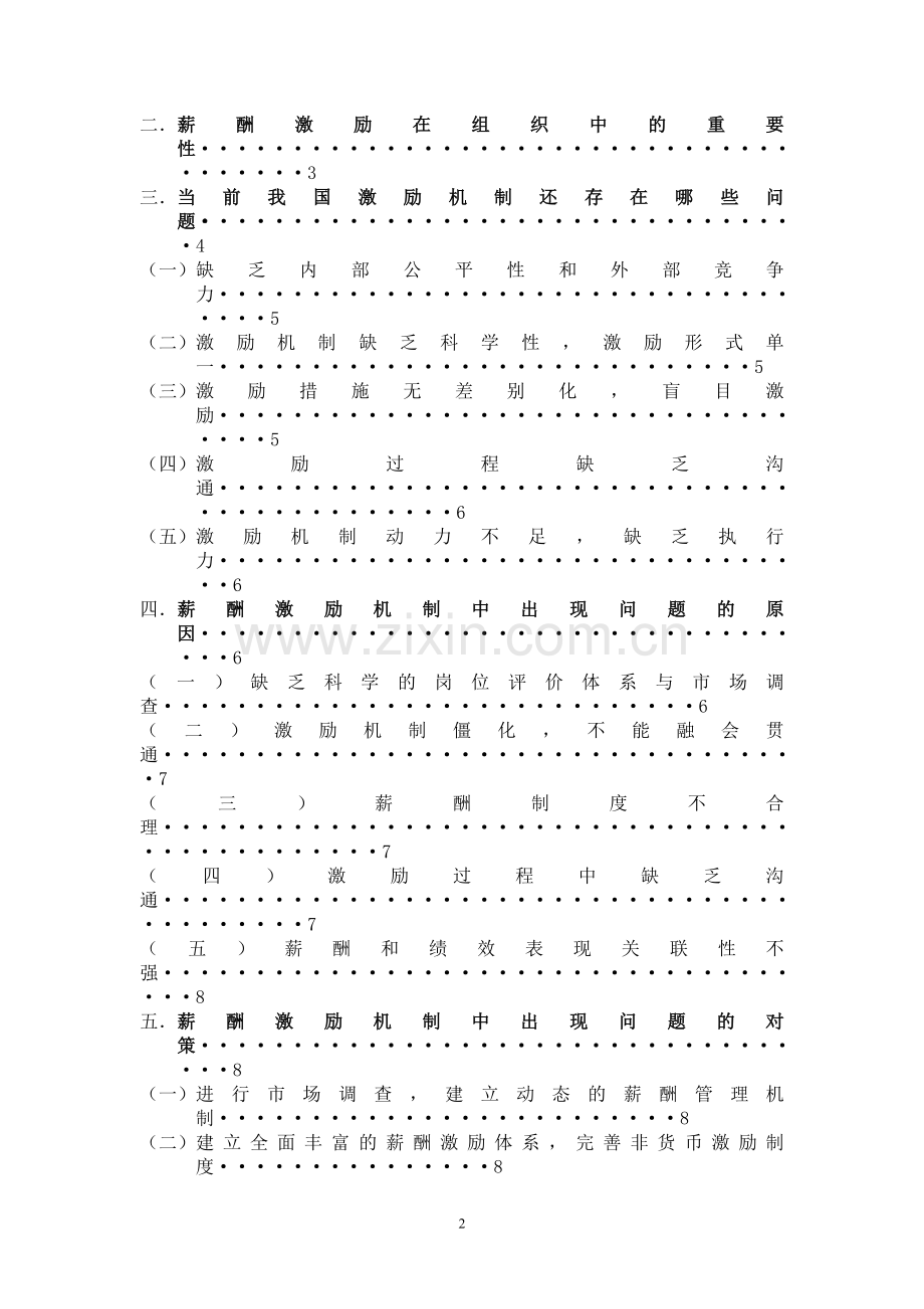 如何建立科学合理的薪酬激励机制与体系.doc_第3页