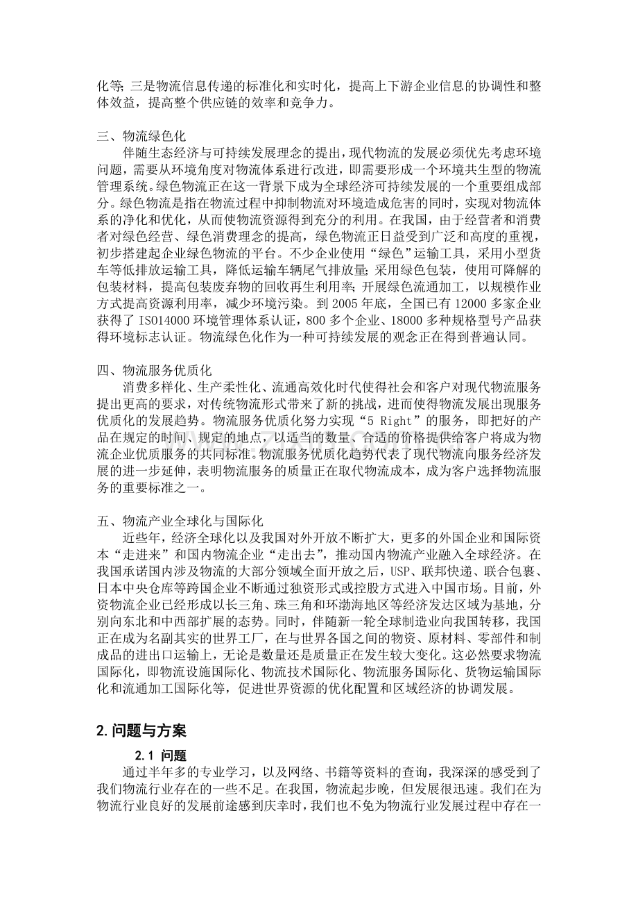 物流网站策划书.doc_第2页