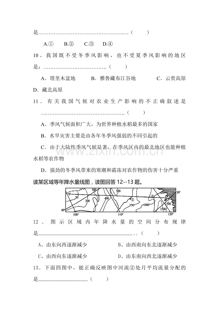 高二地理下册月考检测试题.doc_第3页