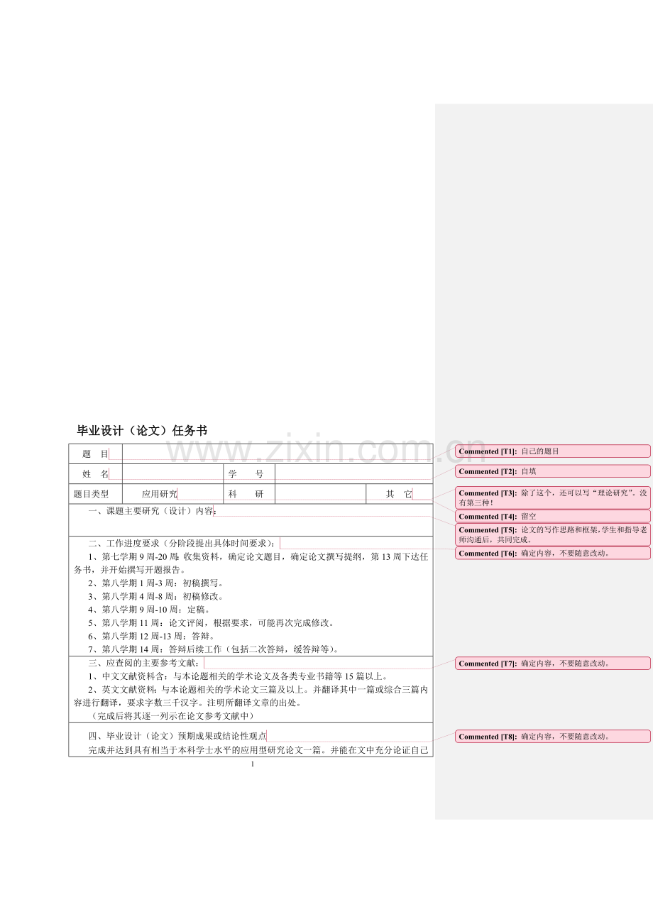 学生手册(无封面).doc_第1页