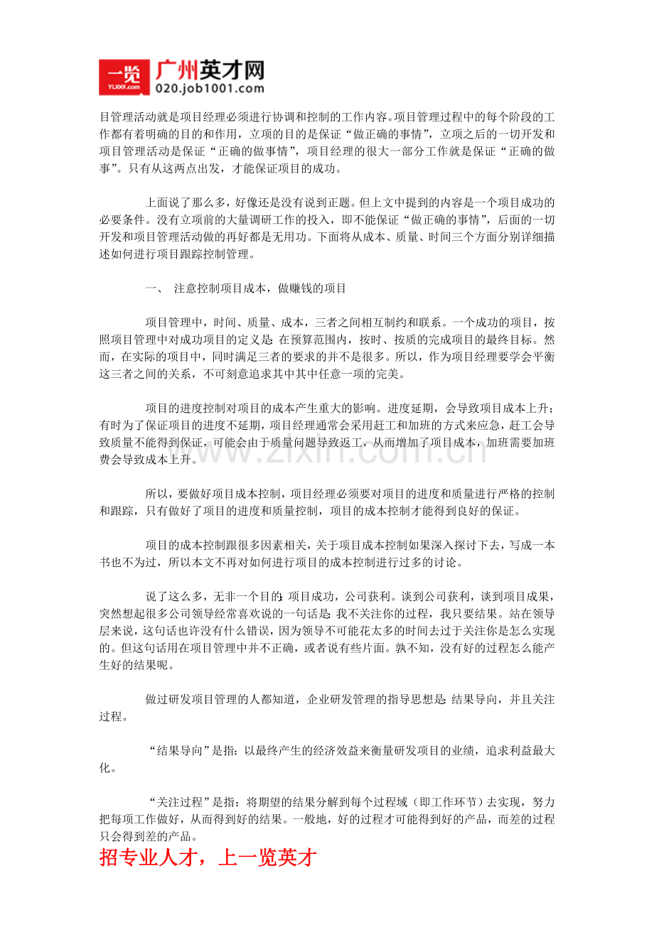 浅谈软件项目执行中的跟踪控制管理.doc_第2页