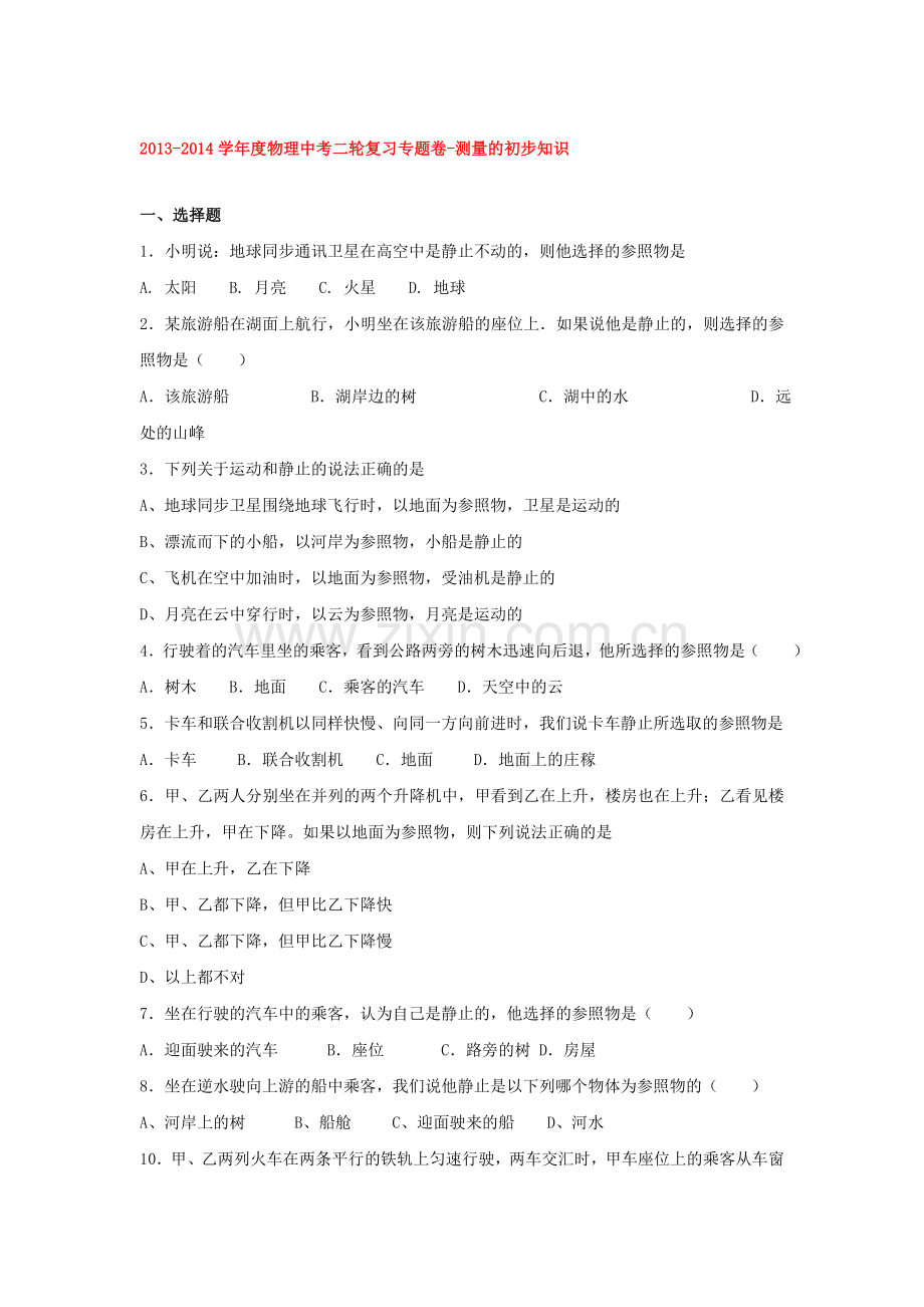 2014届中考物理第二轮知识点复习题21.doc_第1页