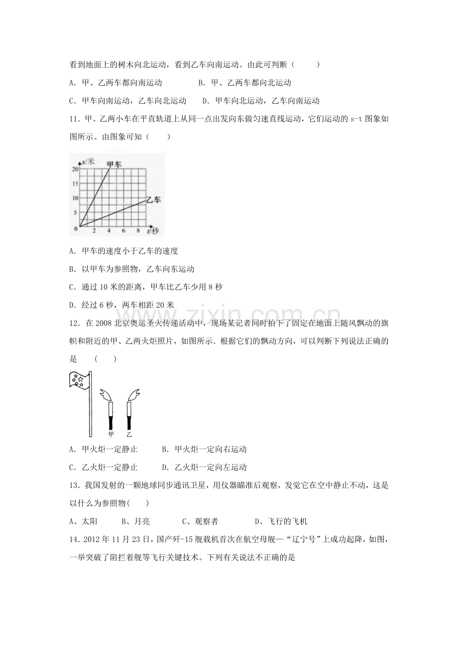 2014届中考物理第二轮知识点复习题21.doc_第2页