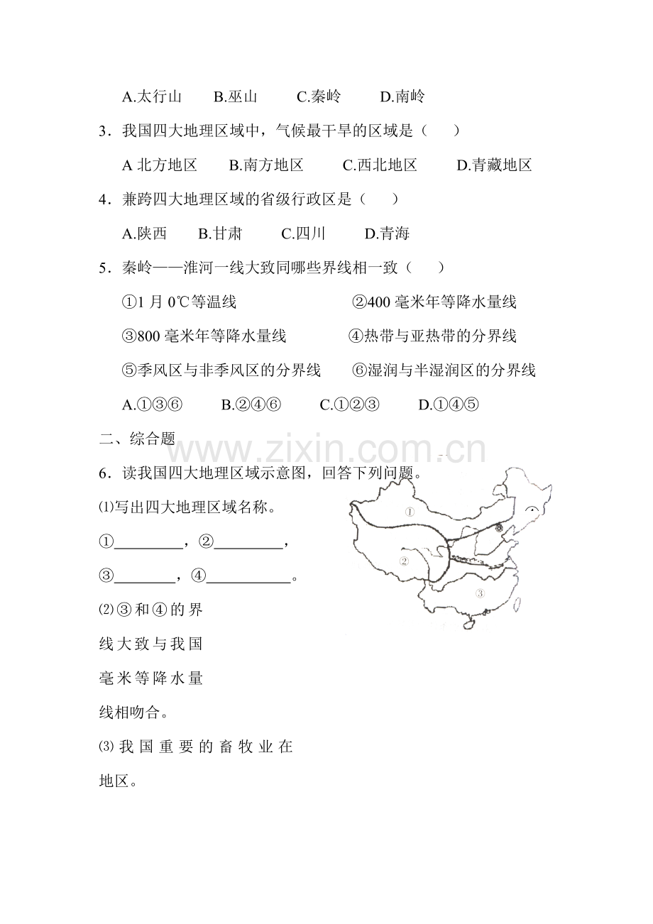 七年级地理上学期课时随堂检测题25.doc_第3页