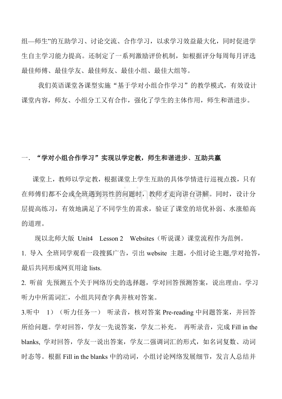 基于学对小组合作学习小组.doc_第2页