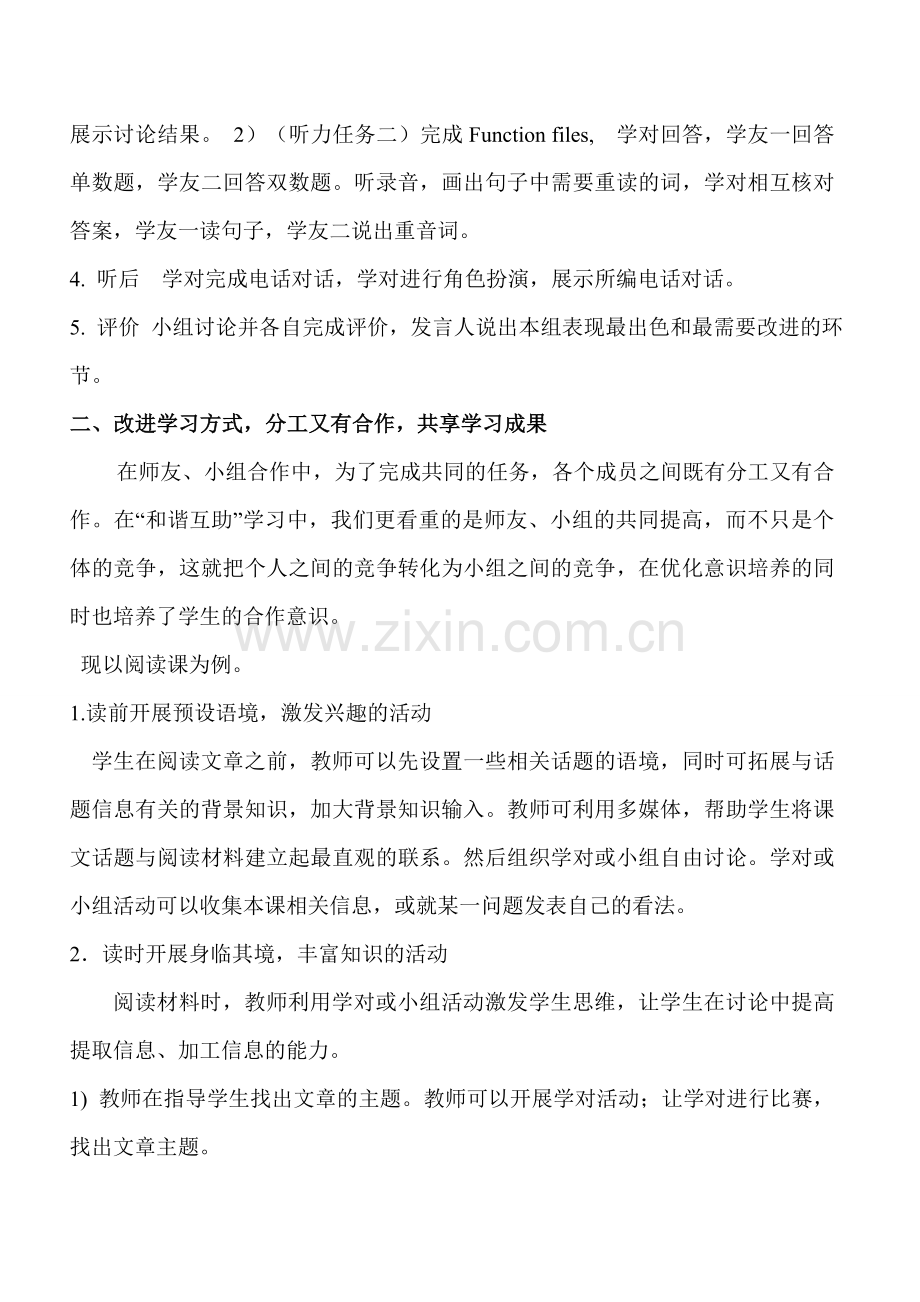 基于学对小组合作学习小组.doc_第3页