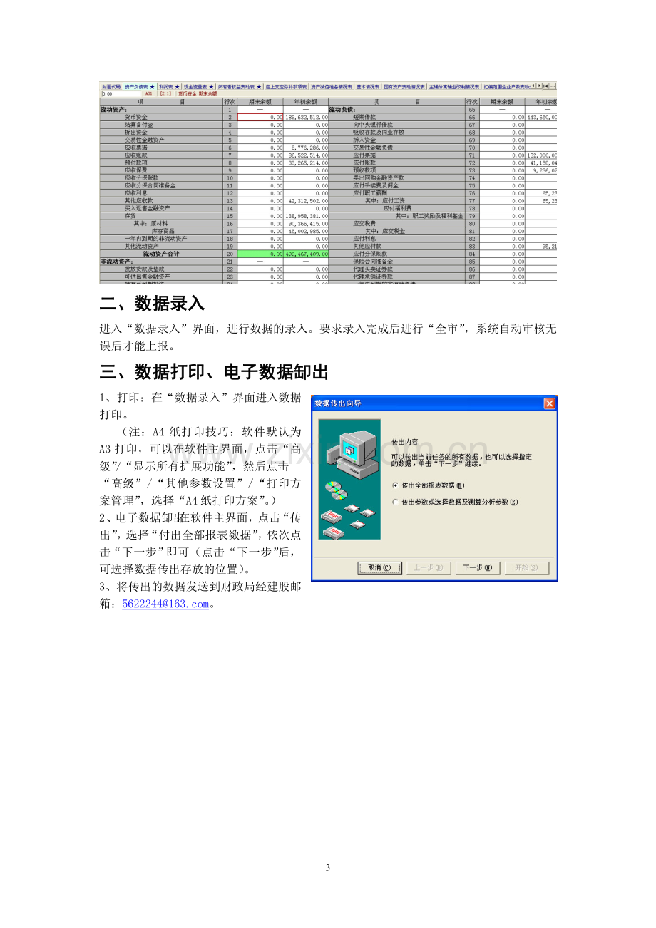 2013企业决算软件安装说明.doc_第3页