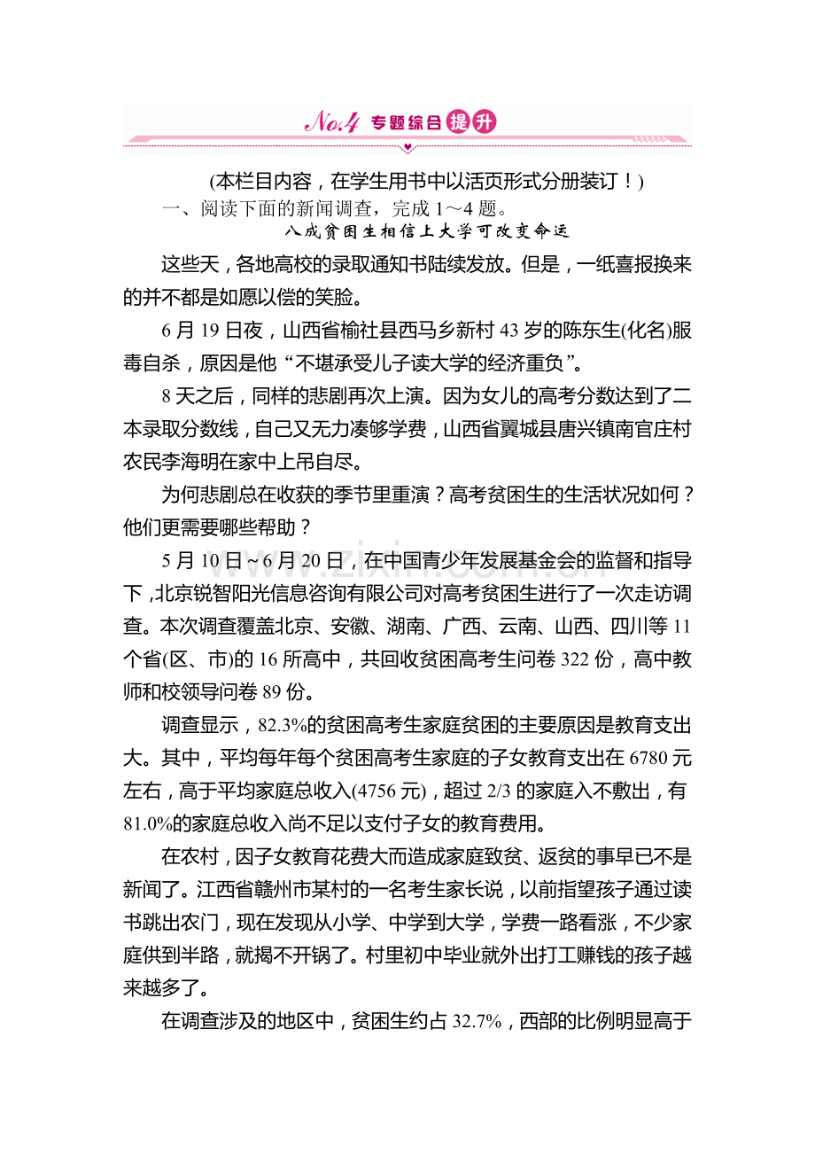 高三语文第一轮专项练习题1.doc_第1页