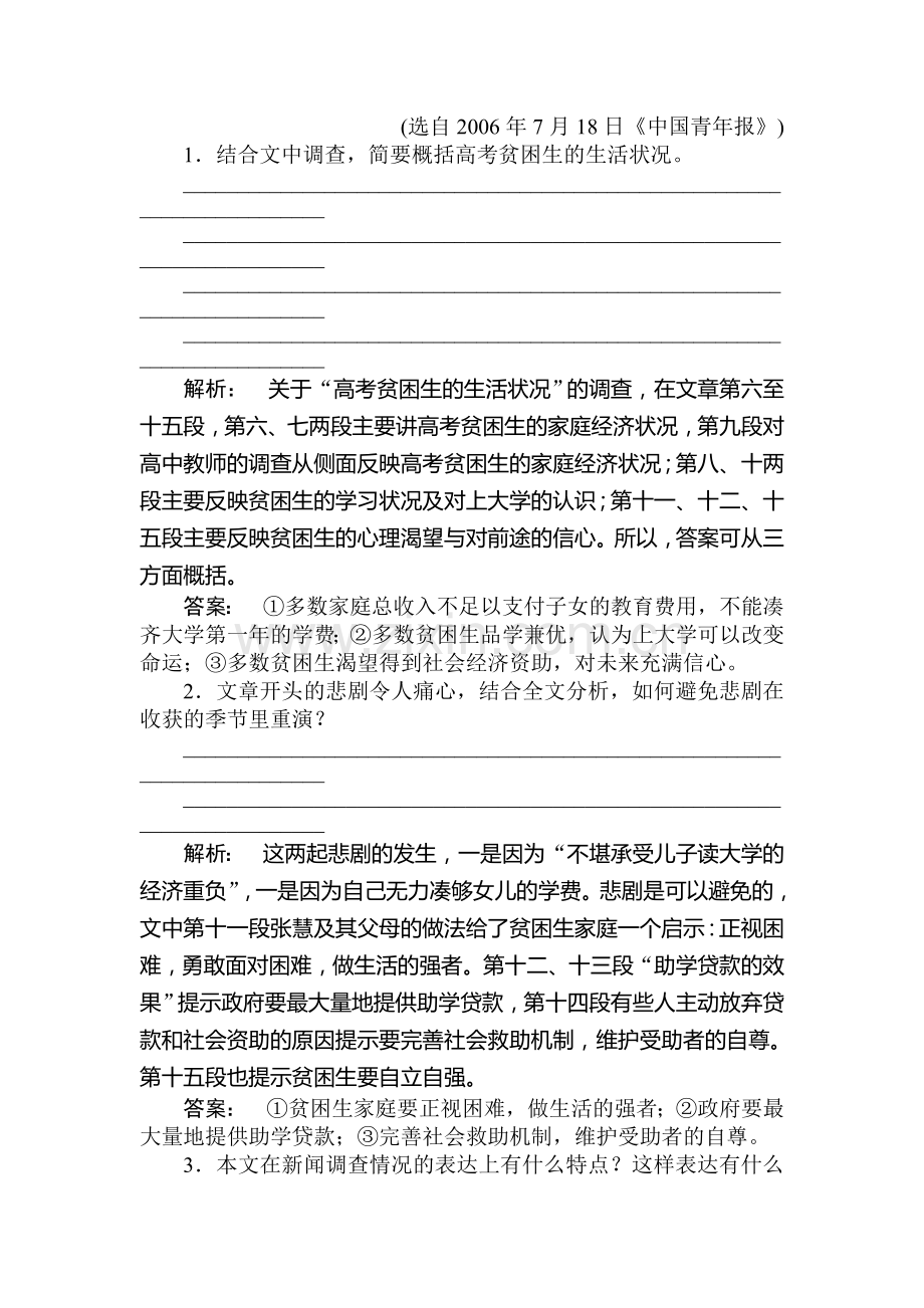 高三语文第一轮专项练习题1.doc_第3页