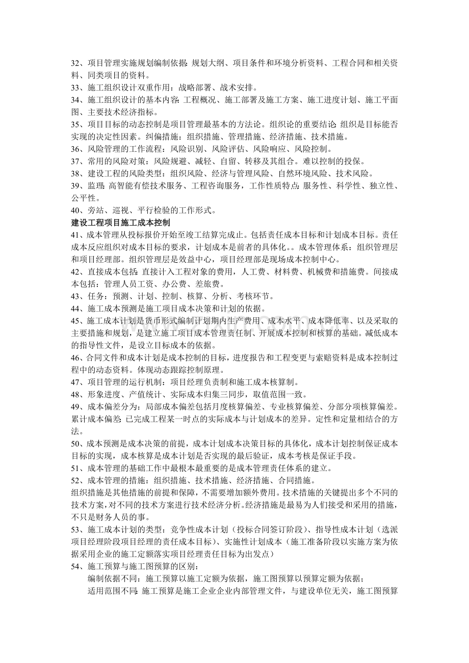 建设工程项目管理学习笔记.doc_第3页