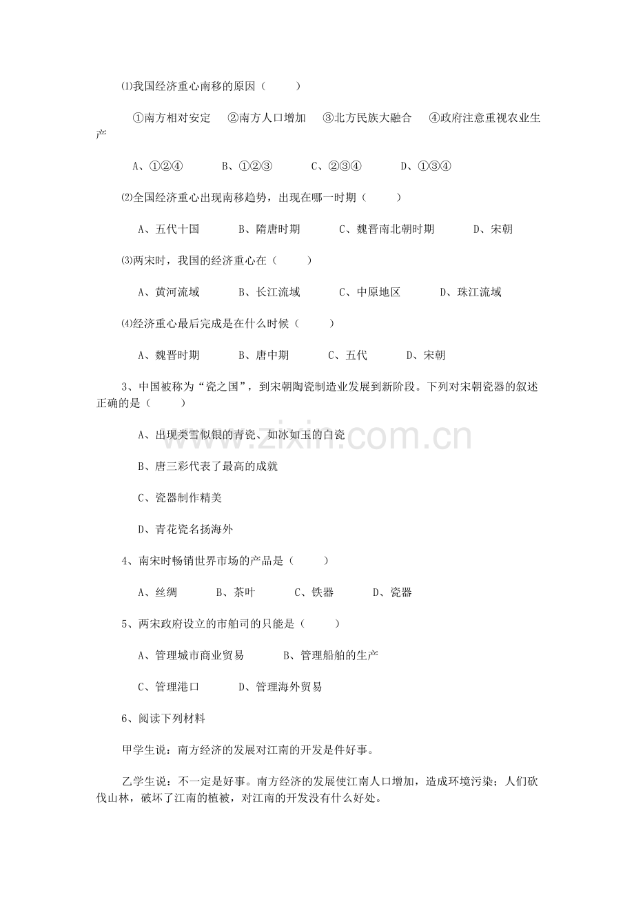 七年级历史经济重心的南移同步练习.doc_第2页